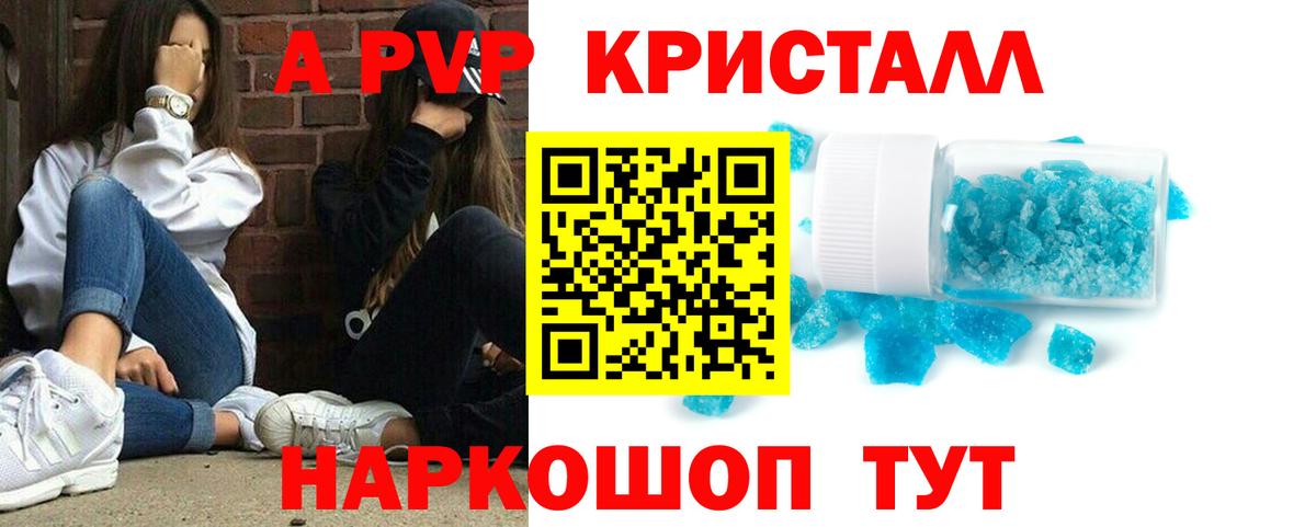 Alpha PVP мука  Альфа ПВП СК КРИС  Волгоград  A PVP кристаллы  Вход с VPN 