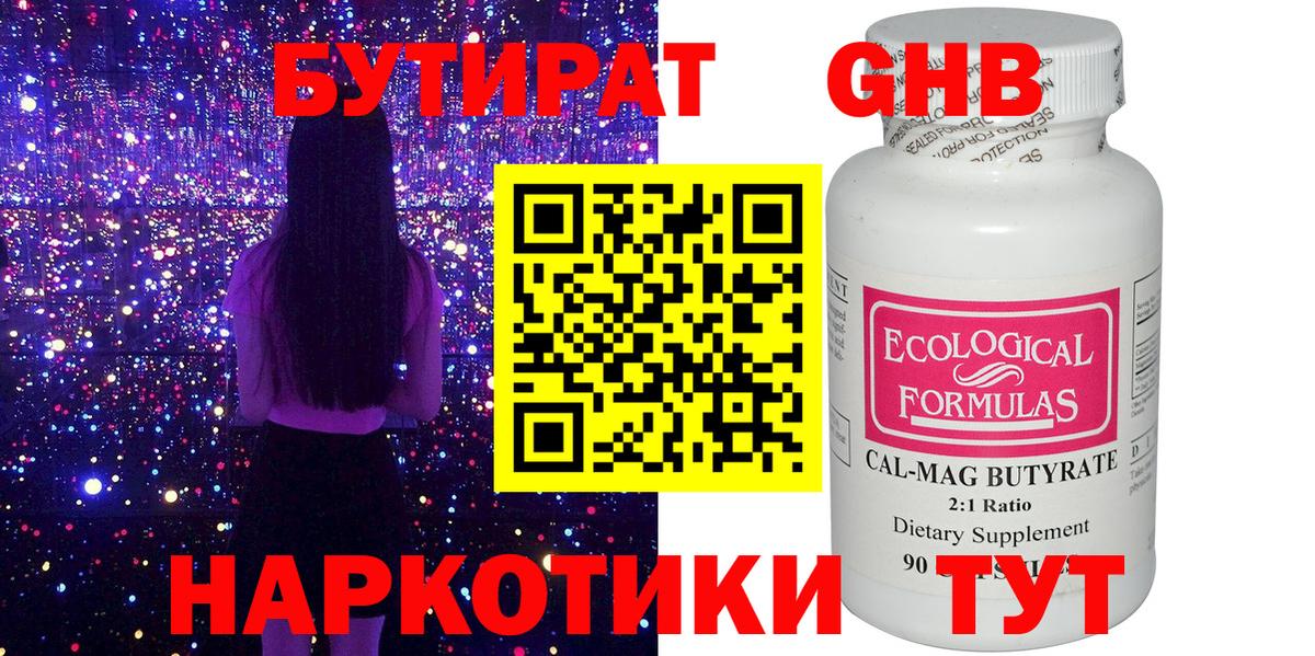 БУТИРАТ  Бутират Butirat  Вход с VPN  Волгоград 