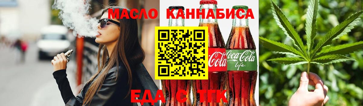 Еда ТГК марихуана  Вход с VPN  Волгоград 
