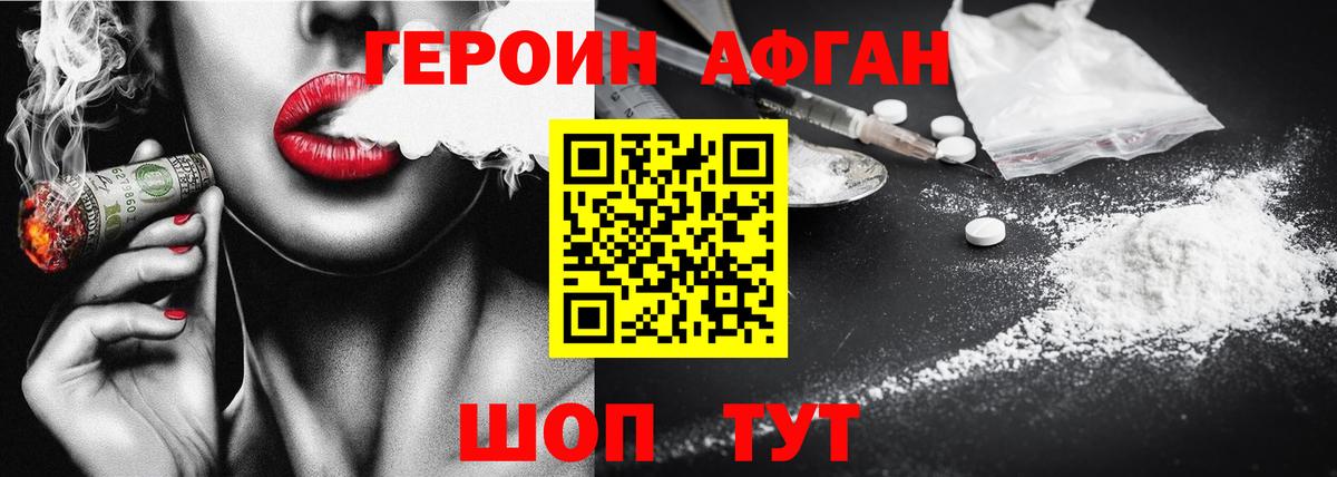 ГЕРОИН Heroin Волгоград