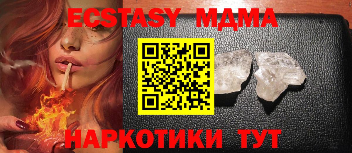 МДМА кристаллы Волгоград